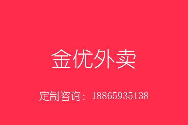 外賣派單系統