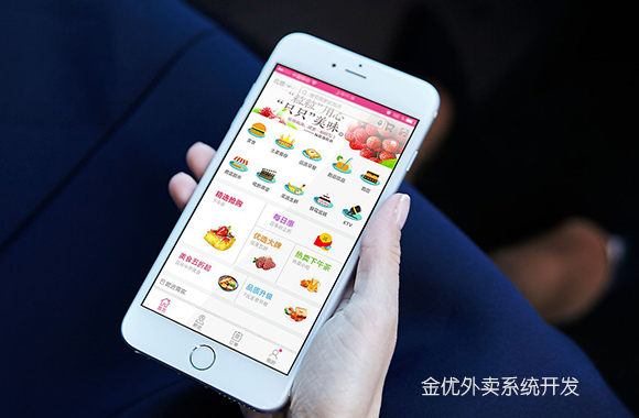 外賣app開發