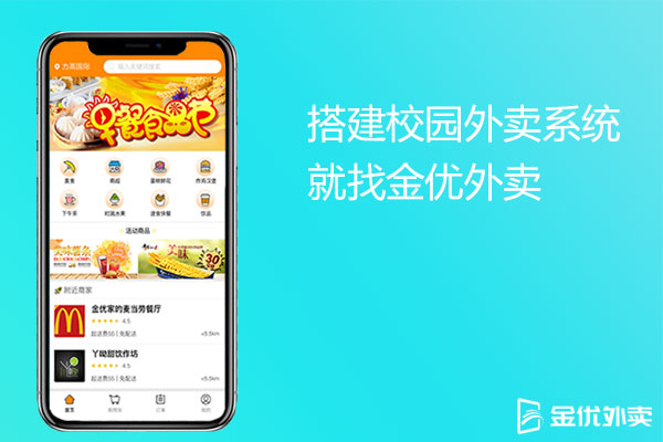 校園點餐系統，可預約點餐