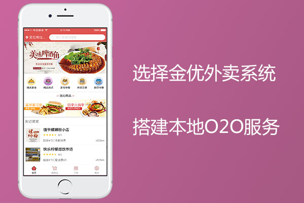 如何借助外賣系統搭建本地O2O服務？