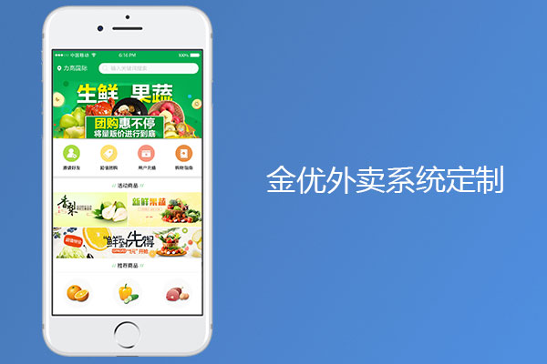 免費外賣系統