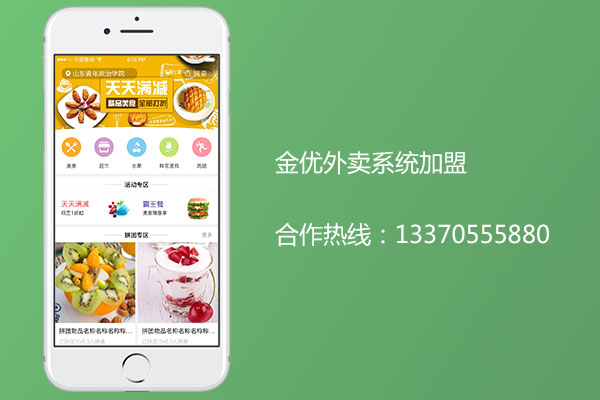 外賣系統加盟