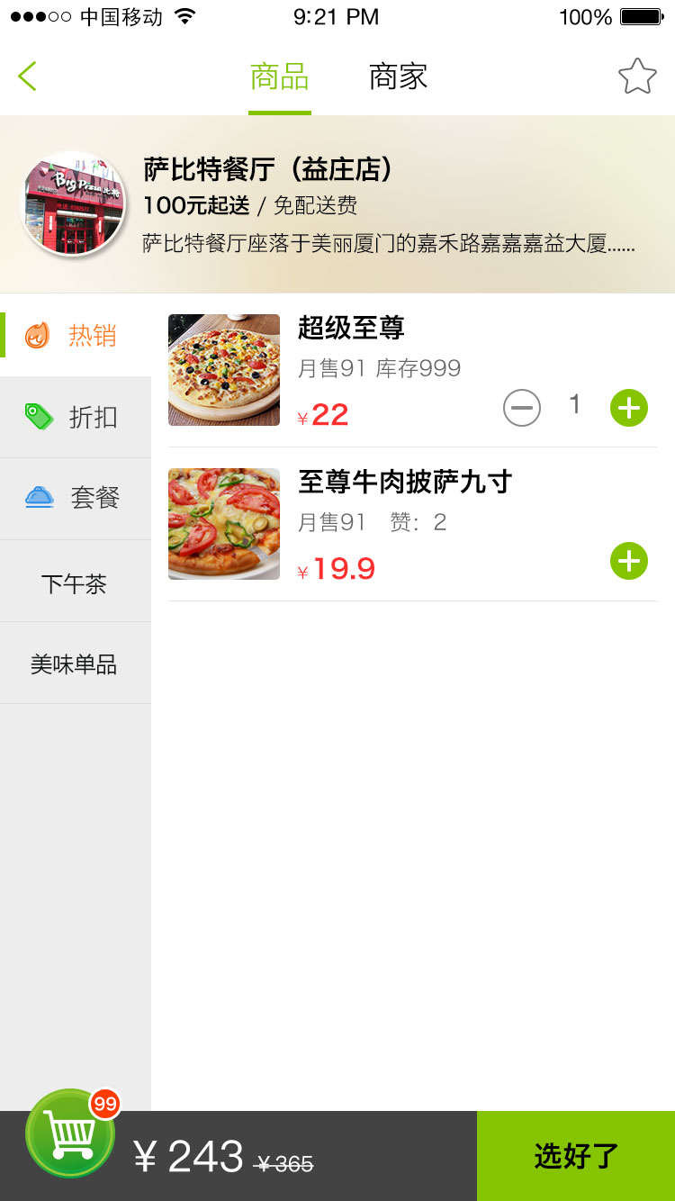 外賣系統