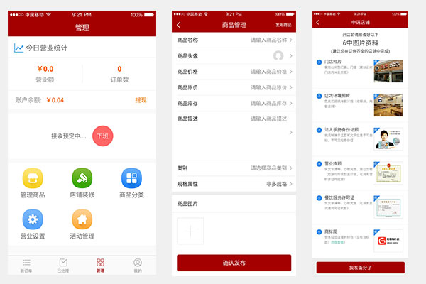 訂餐app