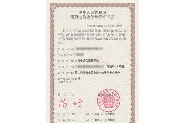 移動網(wǎng)信息服務(wù)業(yè)務(wù)許可證