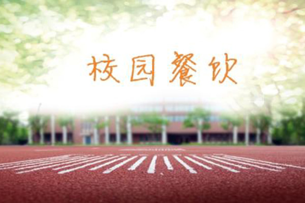 想做一個(gè)校園的外賣平臺(tái)該怎么做？