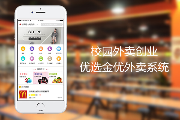 校園外賣系統(tǒng)，校園O2O服務平臺輕松創(chuàng)業(yè)
