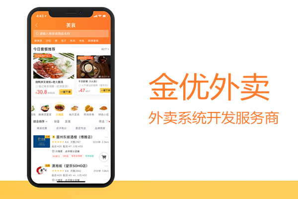如何開發(fā)外賣系統(tǒng)？找誰來開發(fā)