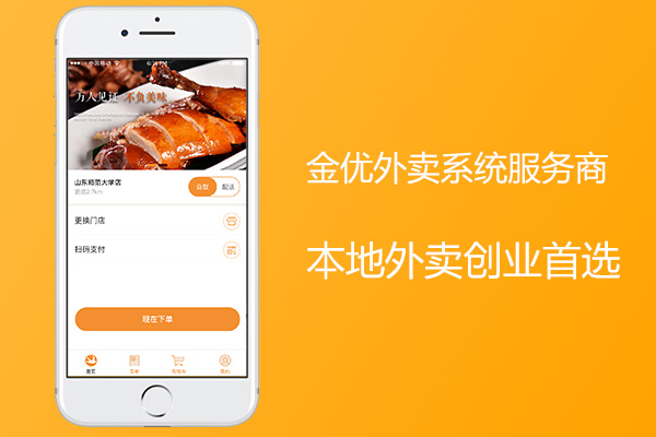 外賣系統(tǒng)
