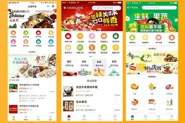 外賣系統