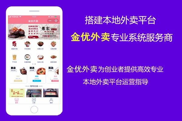金優外賣告訴你，為什么要選擇外賣系統