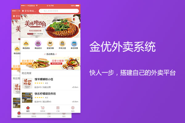如何搭建本地外賣系統
