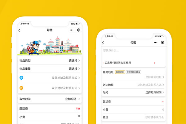 跑腿系統開發，如何規避開發風險?