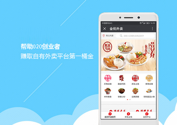 外賣系統開發解決方案